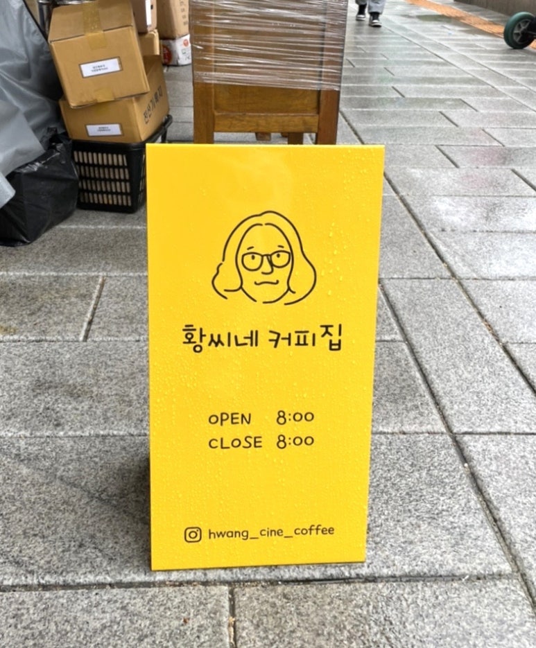 황씨네 커피집 이미지