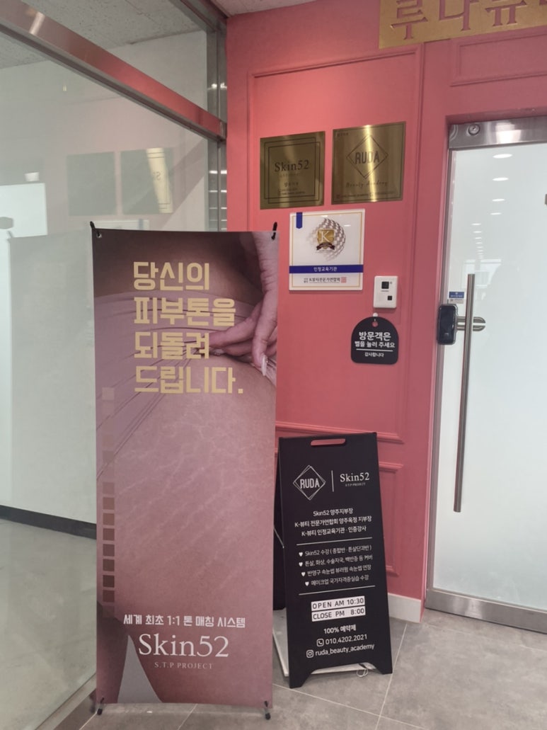 루다뷰티아카데미 이미지