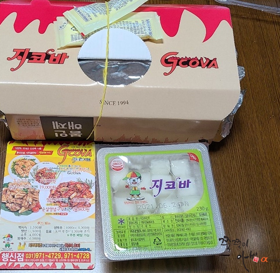 지코바행신 이미지
