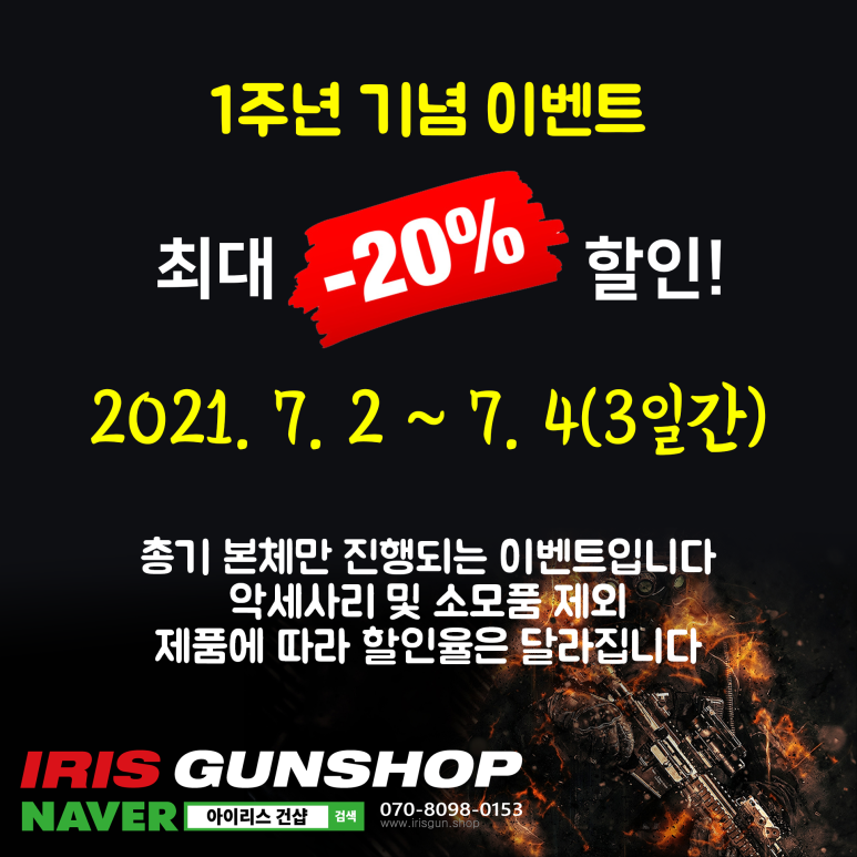 아이리스건샵 이미지