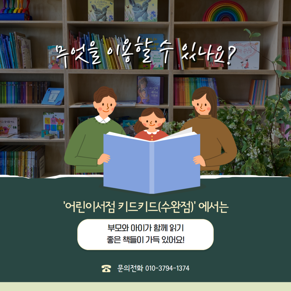 키드키드 수완점 이미지