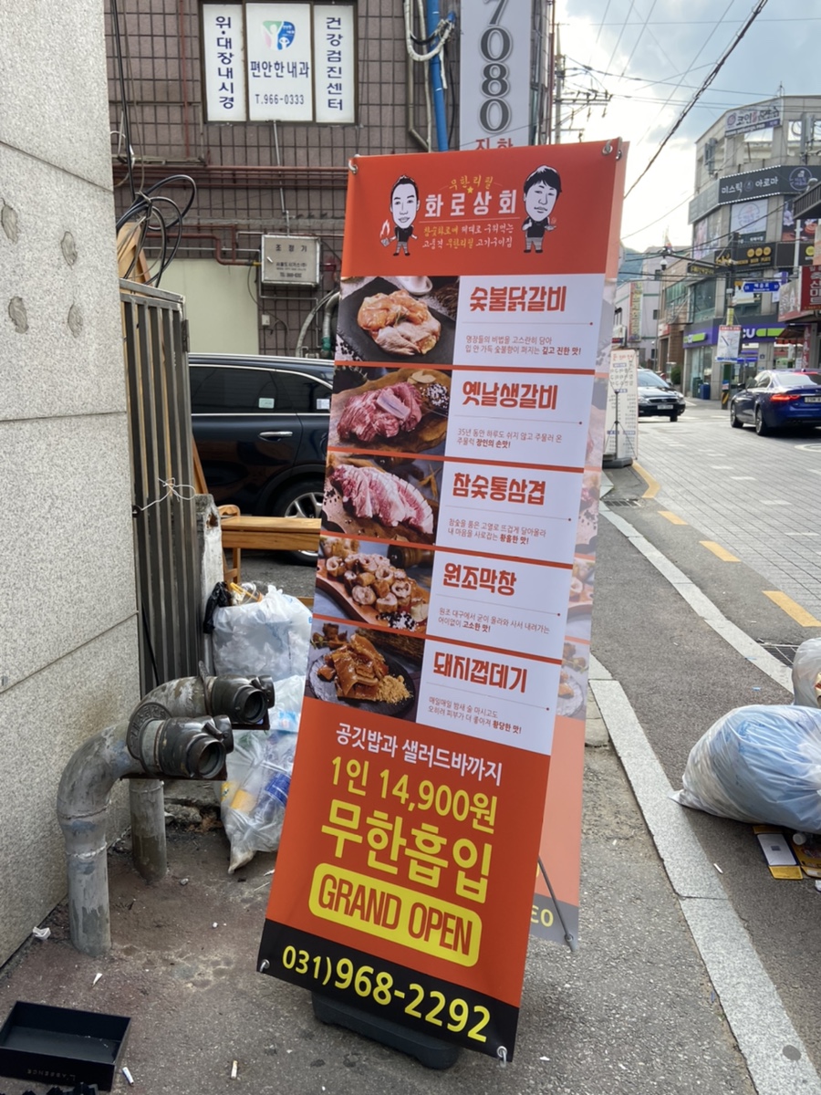 화로상회 고양동점 이미지