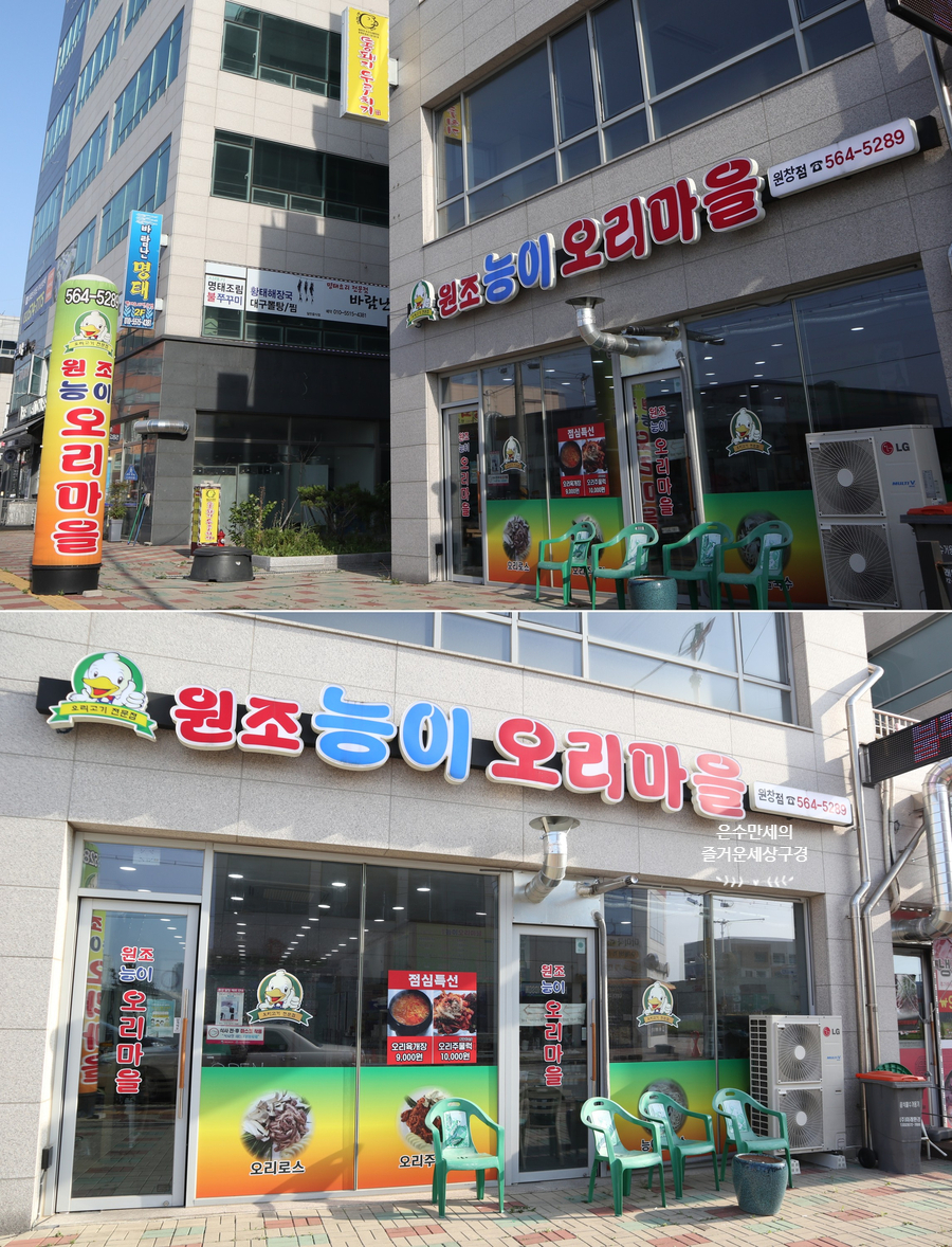 원조 능이 오리 마을 이미지