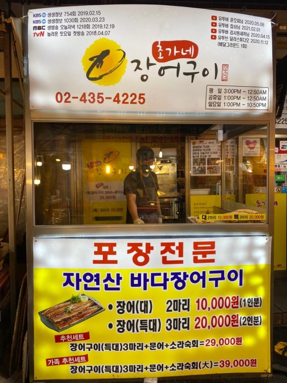 초가네장어구이 이미지
