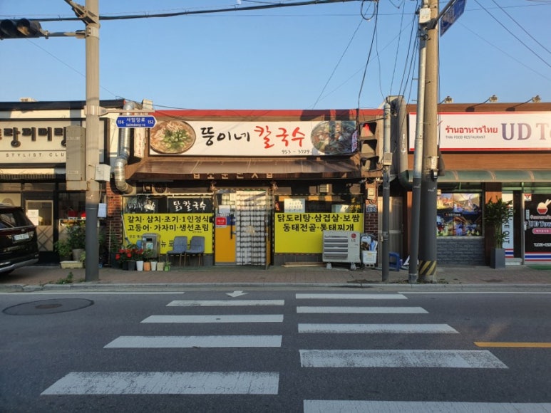 뚱이네칼국수 이미지