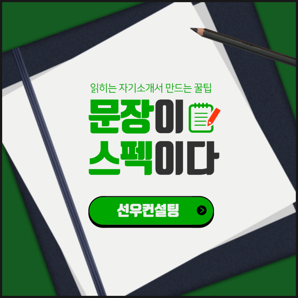 선우컨설팅 이미지