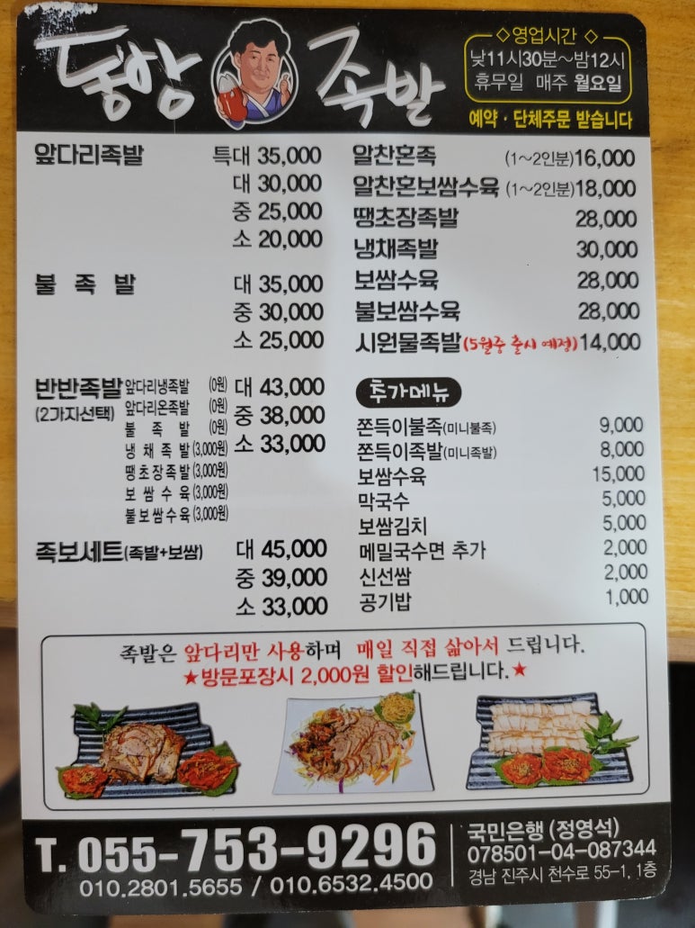 동방족발 이미지