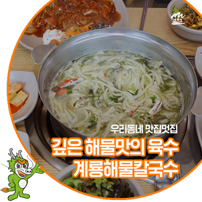 계룡해물칼국수 이미지