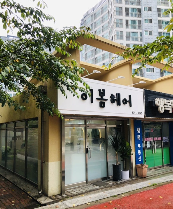 이봄헤어 이미지