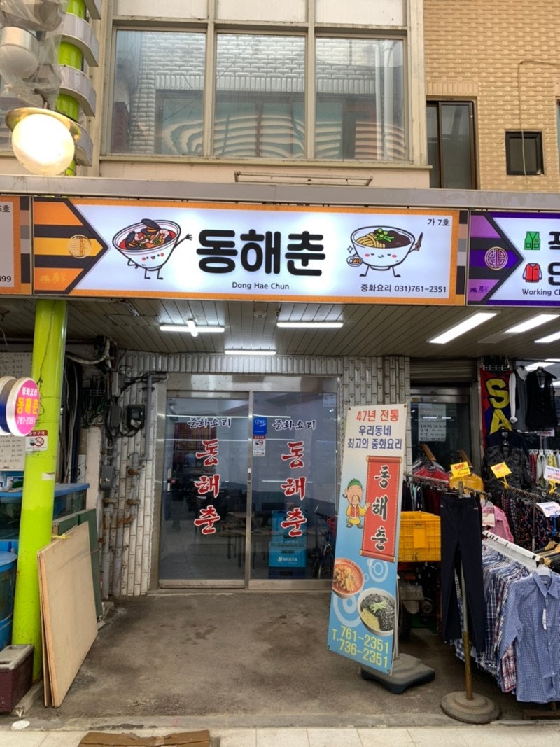 동해춘 이미지
