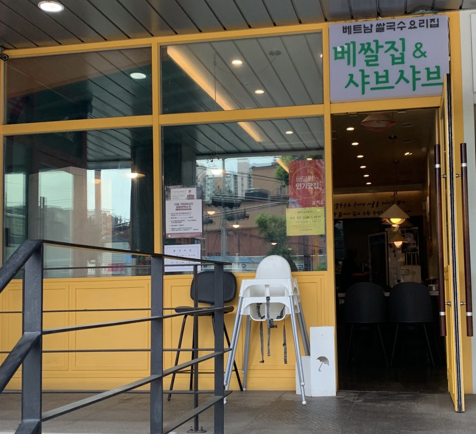 베쌀집&샤브샤브 이미지