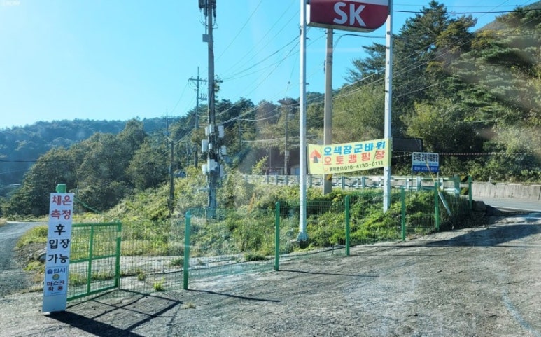 오색장군바위캠핑장 이미지