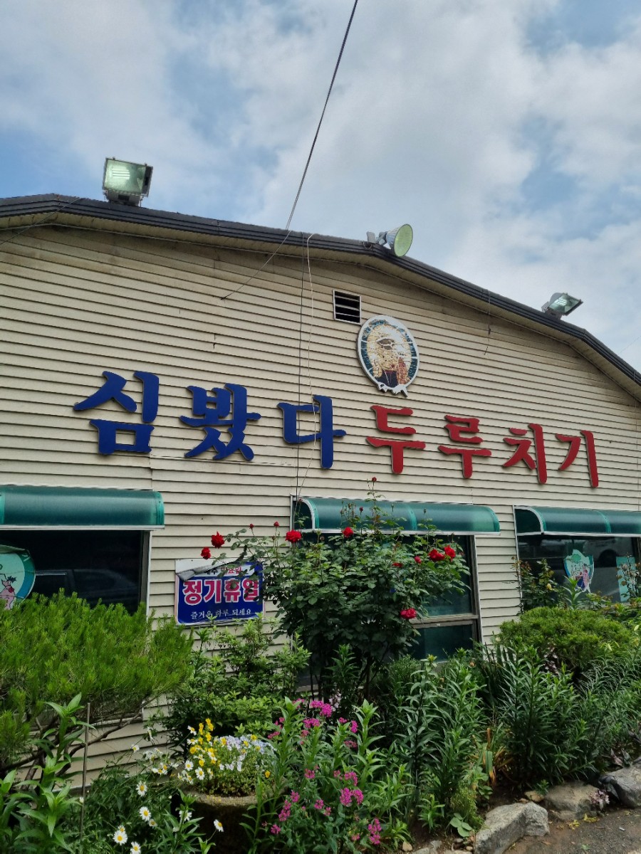 심봤다두루치기일산점 이미지