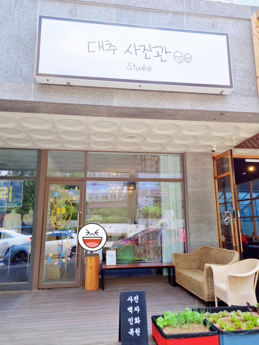 대추사진관 이미지