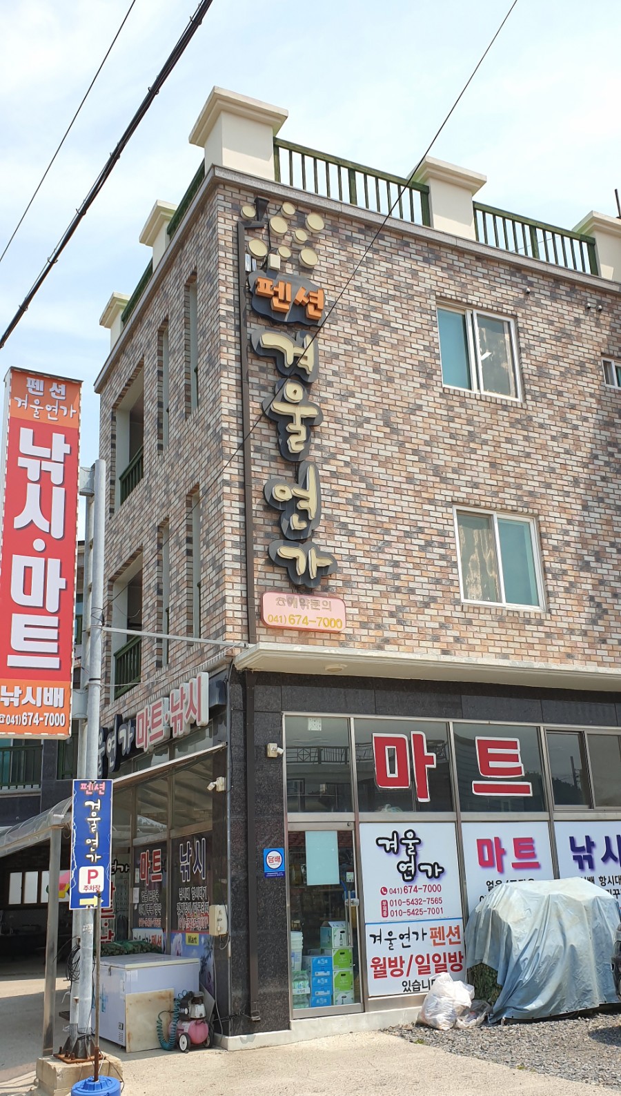 겨울연가펜션 이미지