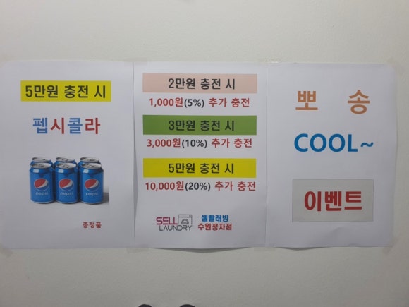 셀빨래방수원 이미지