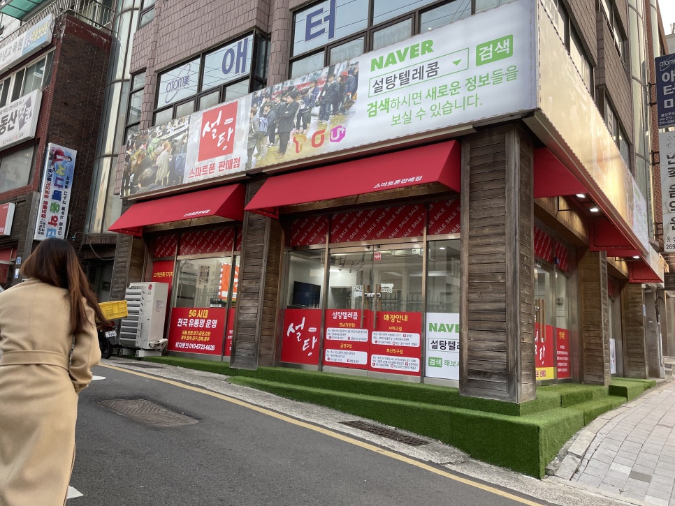 설탕텔레콤 이미지
