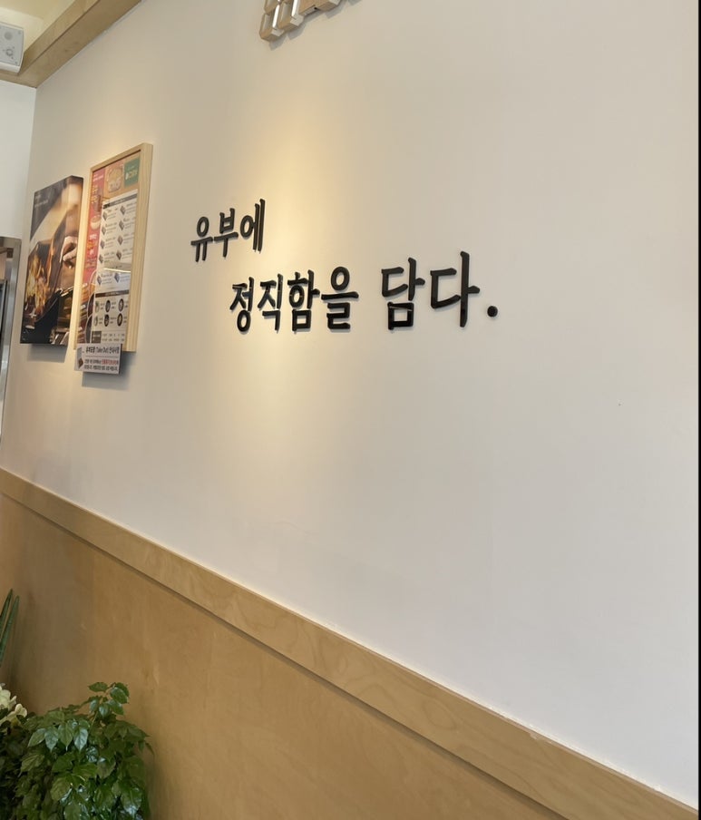 정직유부 용죽점 이미지