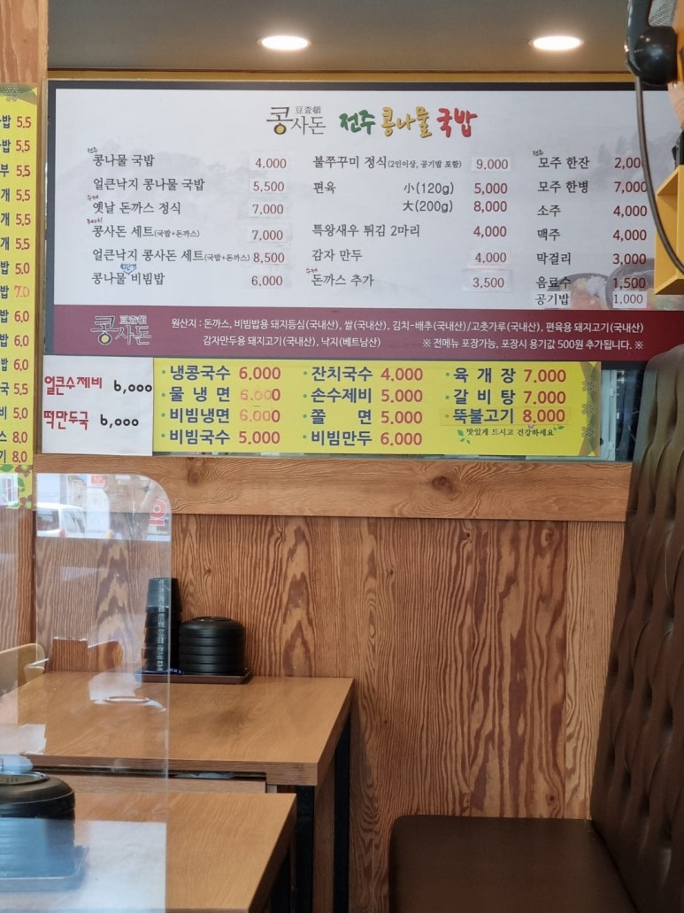 콩사돈(전주콩나물국밥) 이미지