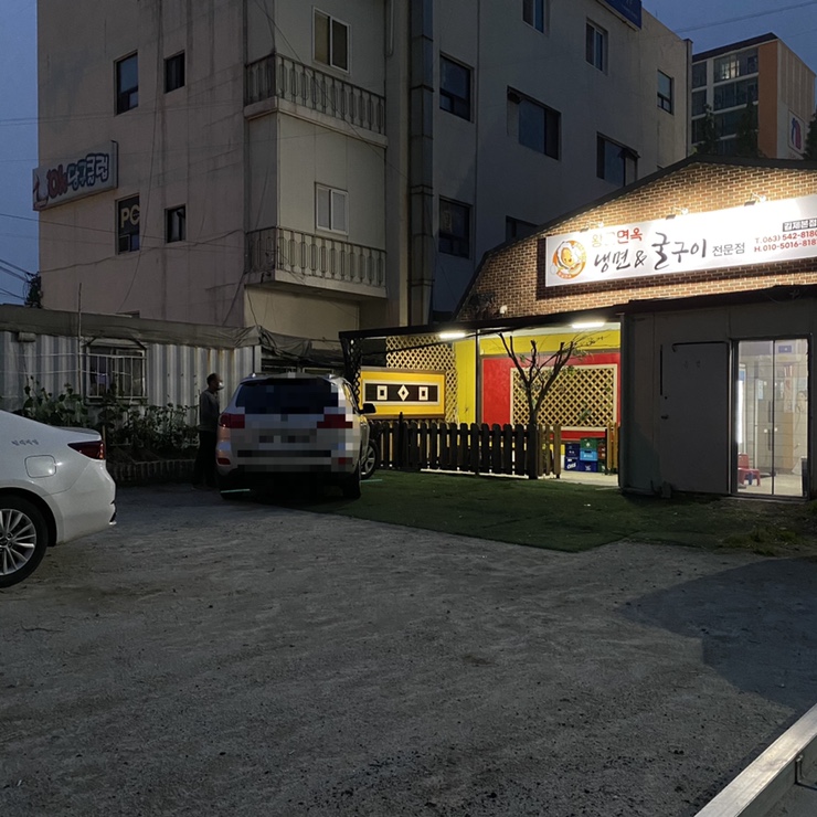 왕굴면옥냉면&굴구이 이미지