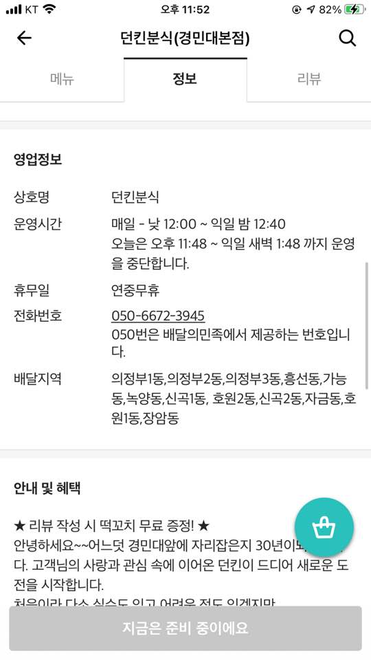 던킨분식 이미지
