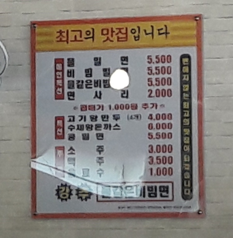 치자밀면 이미지