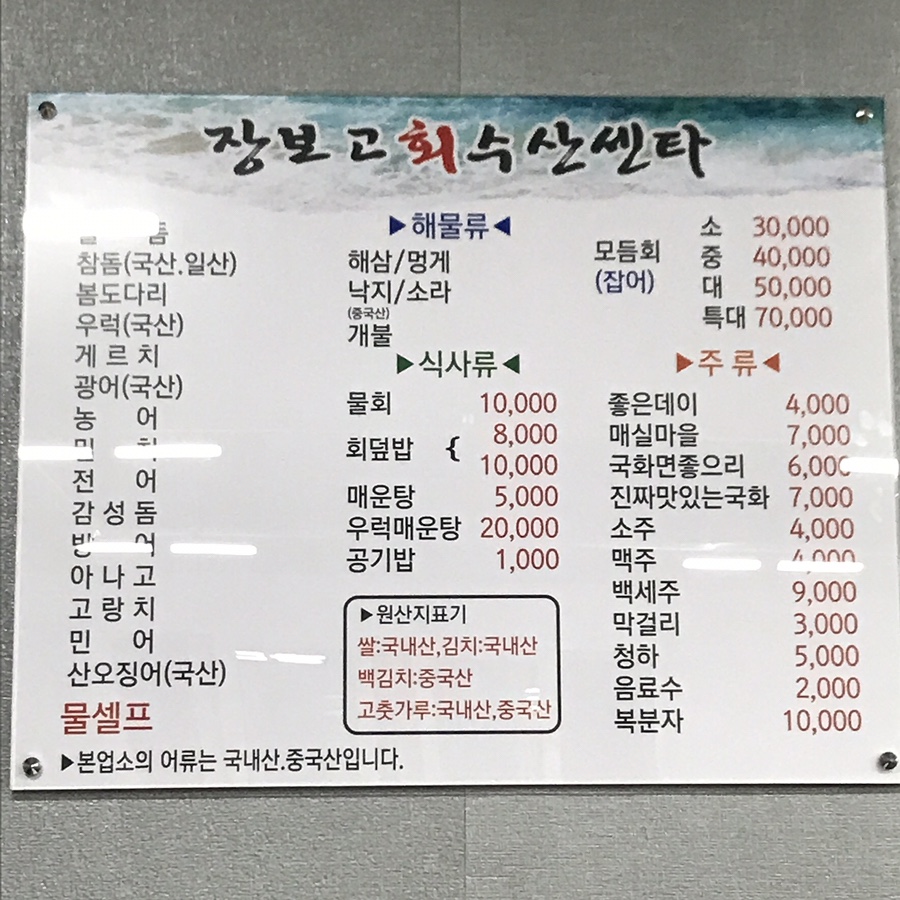 장보고회수산센타 이미지