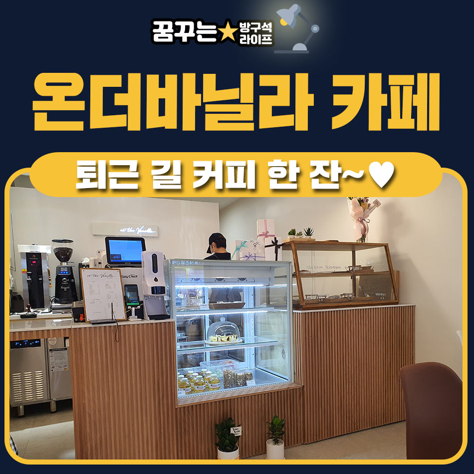 온더바닐라 이미지