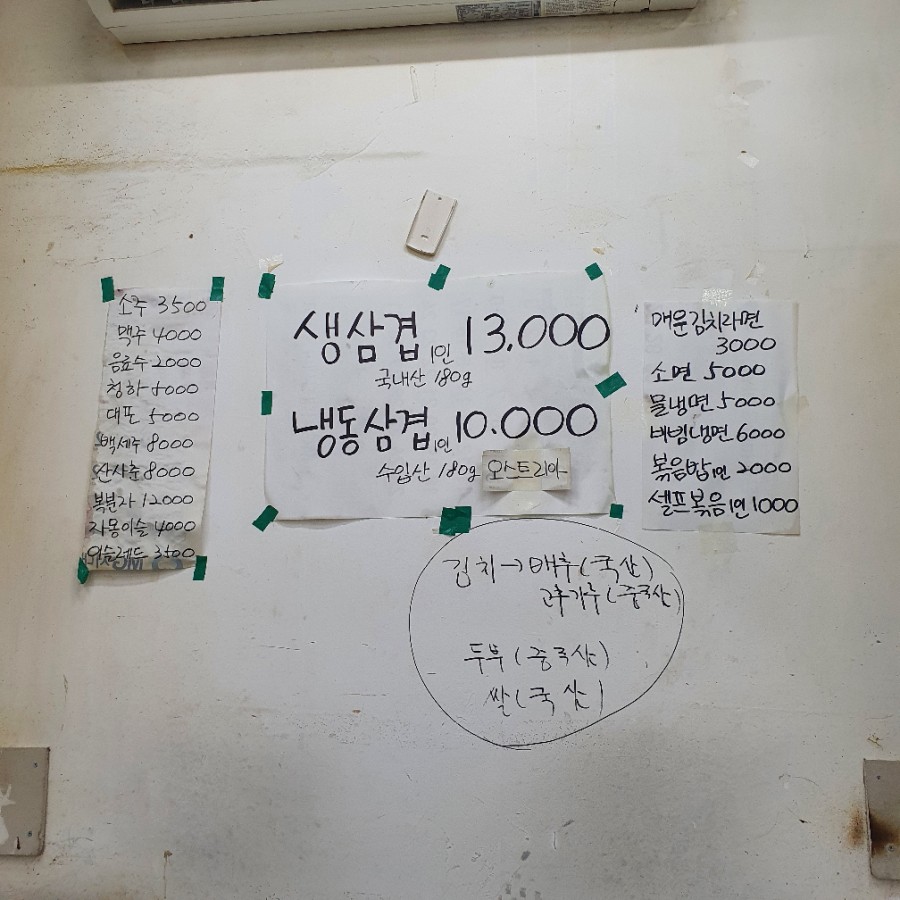 수정삼겹살 이미지