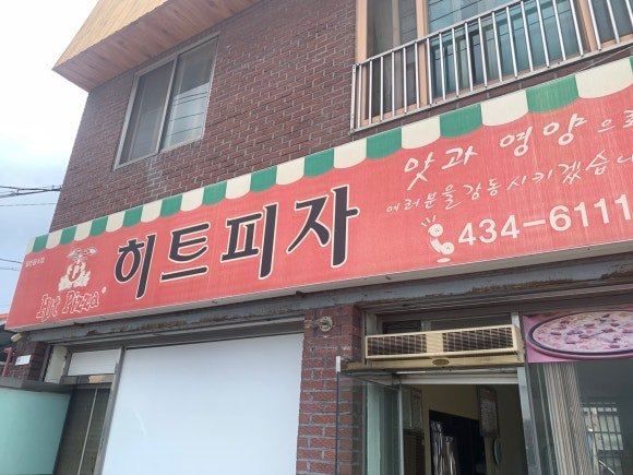 임실49피자 이미지