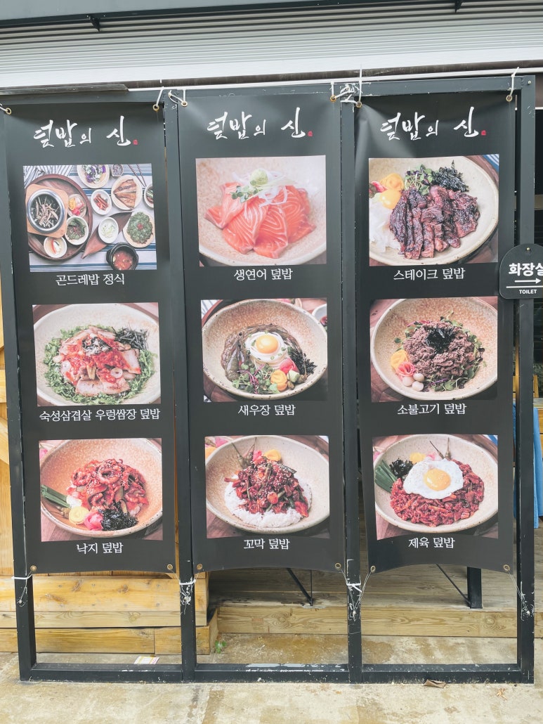 덮밥의신 이미지