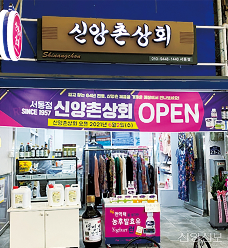 신앙촌상회 이미지