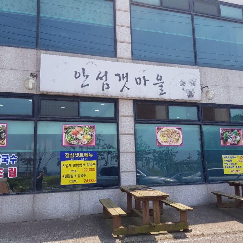 안섬갯마을 이미지