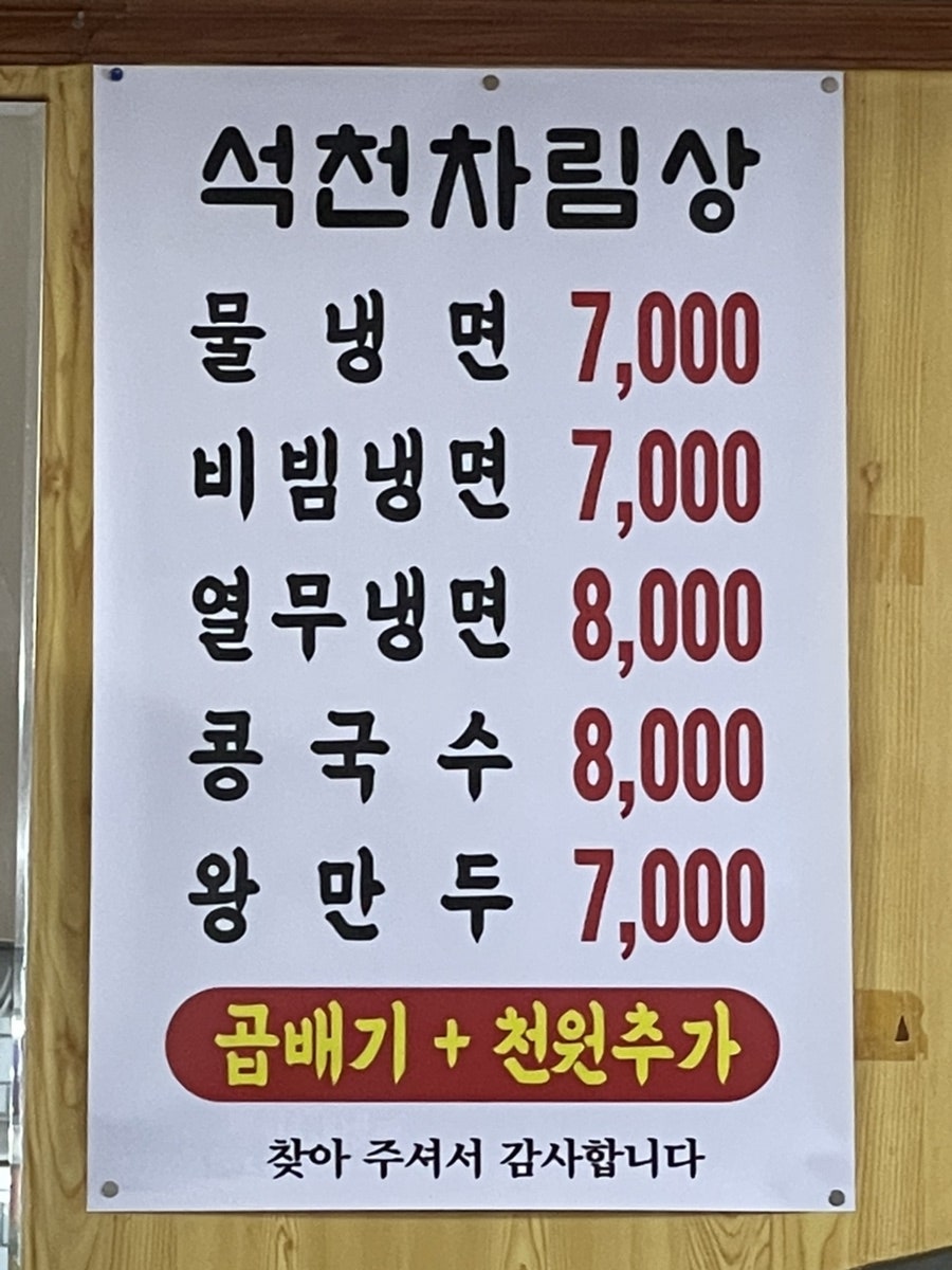 석천칡냉면 이미지