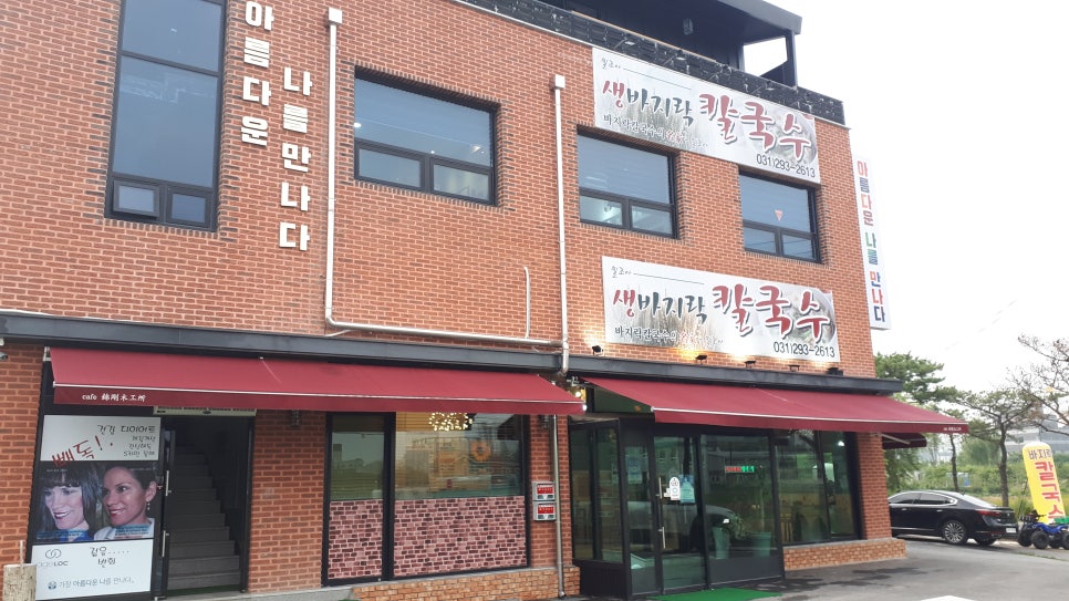 밀조아생바지락칼국수 이미지