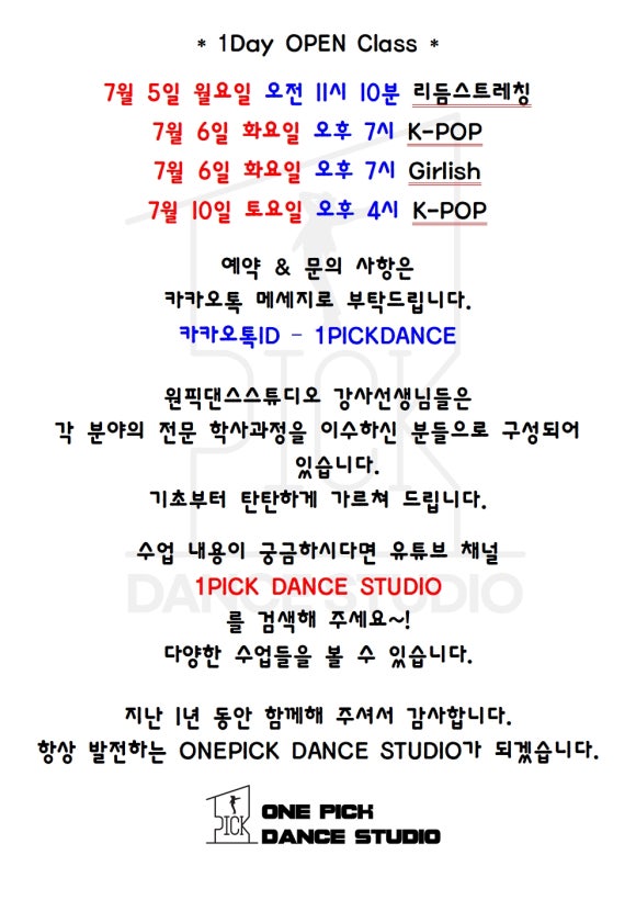 원픽댄스스튜디오학원 이미지