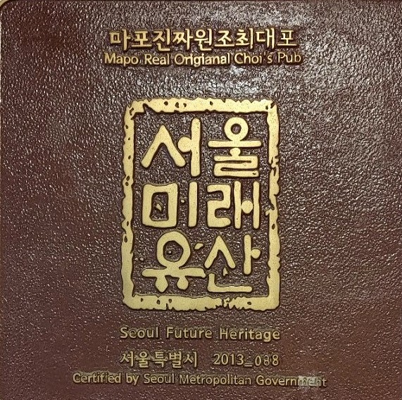 원조마포먹거리 이미지