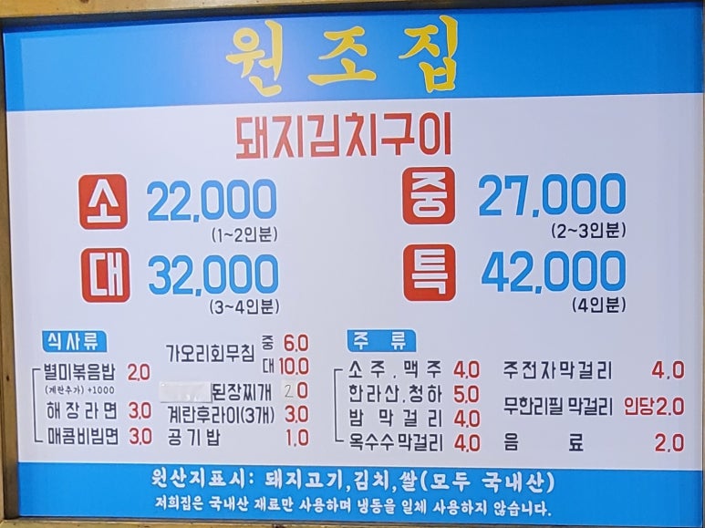 원조집 이미지
