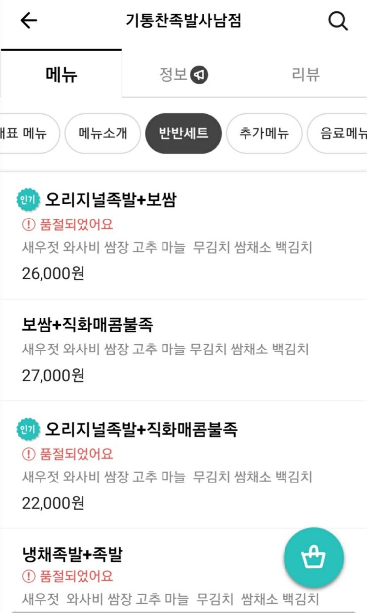기통찬족발사남점 이미지