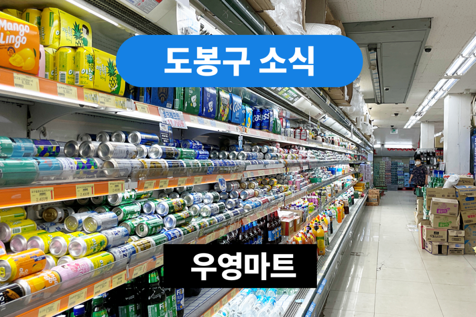 우영마트 식자재 이미지