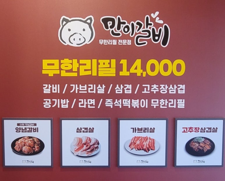 만이갈비시지점 이미지