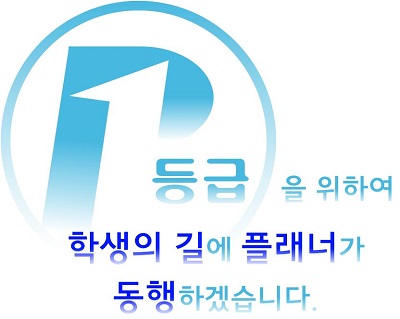 플래너3관수학학원 이미지