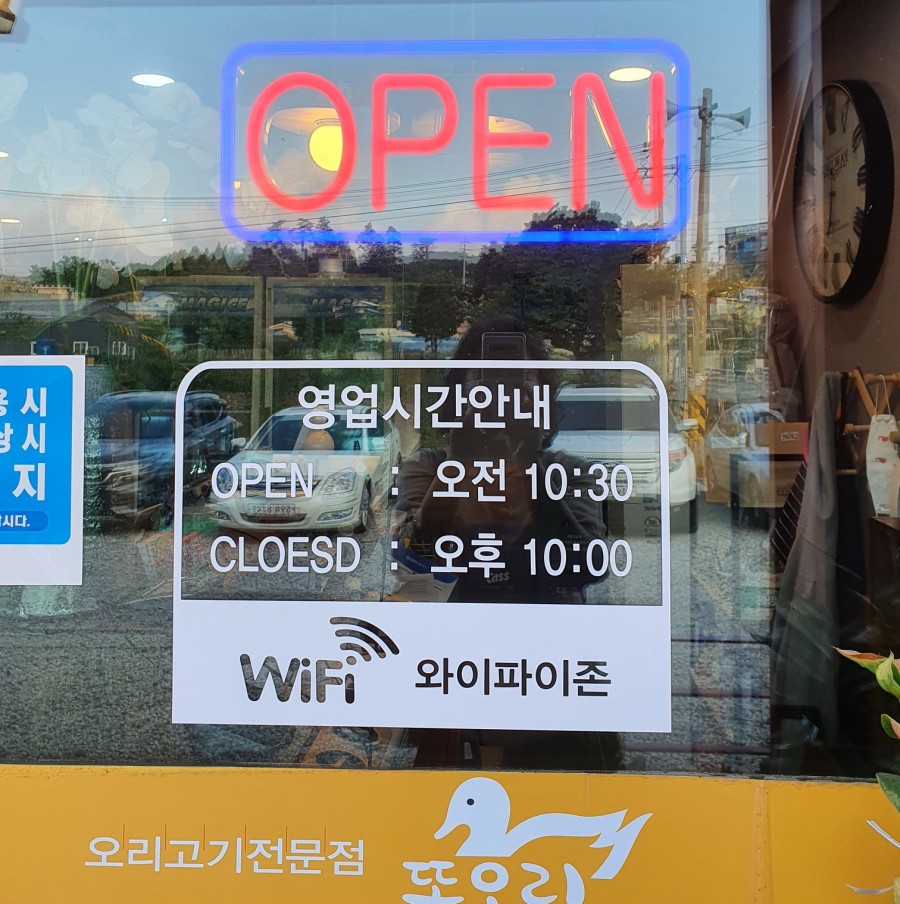 또오리 전문점 이미지