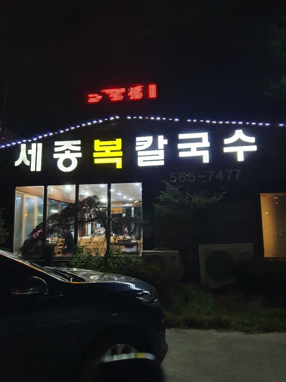 세종복칼국수 이미지