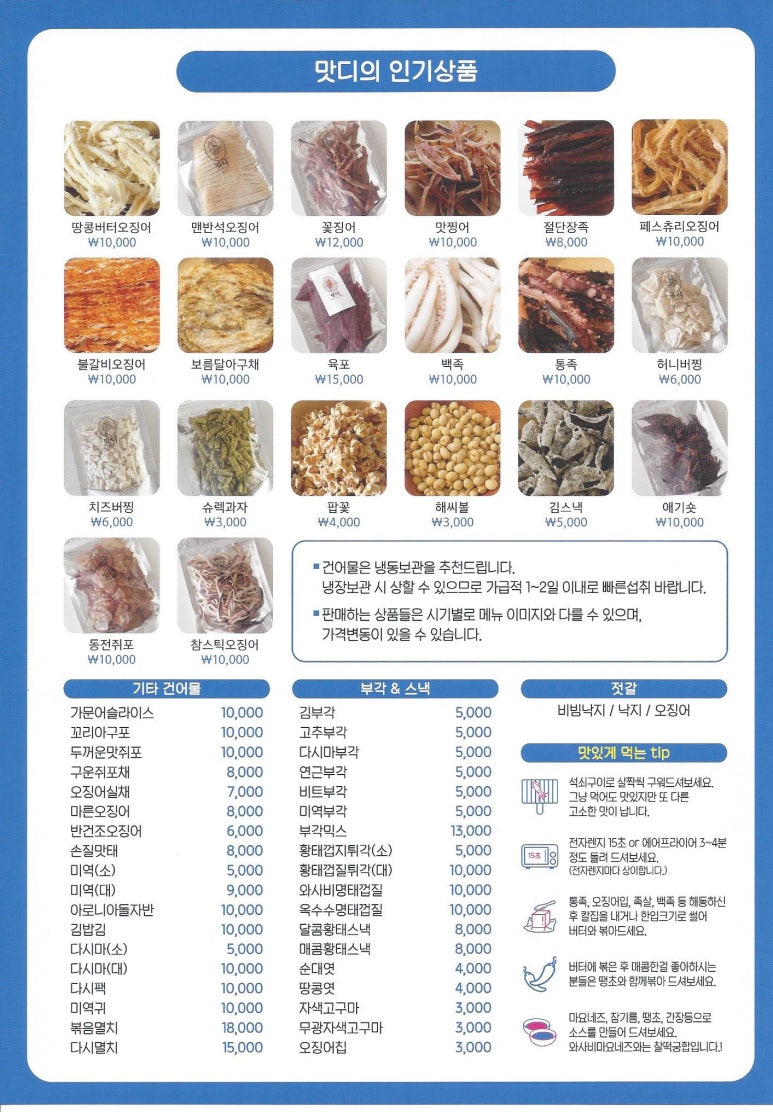 구미건어물 이미지