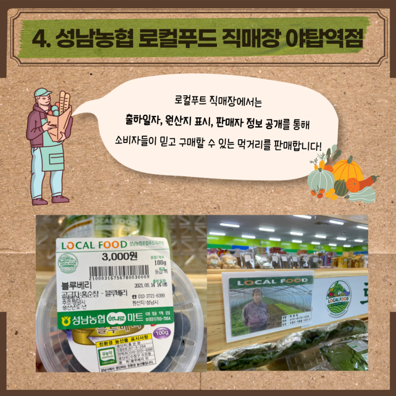 성남농협 하나로마트 야탑역점 이미지