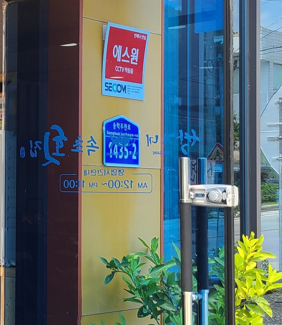 박가네속초횟집 이미지