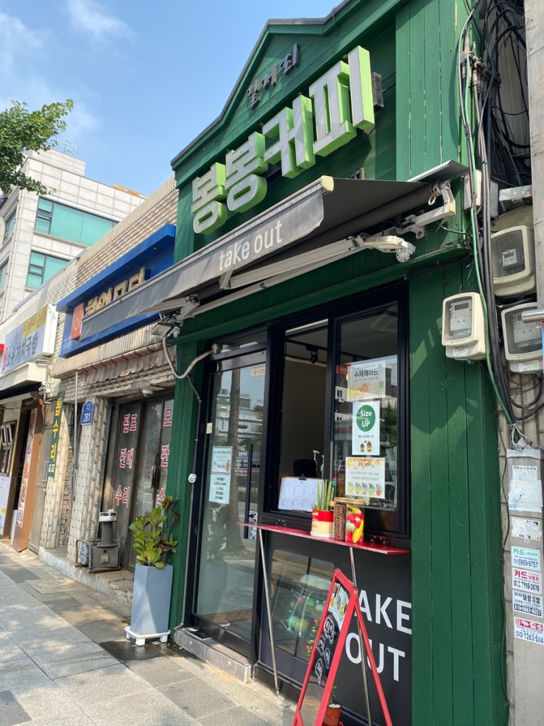 길거리봉봉커피 이미지