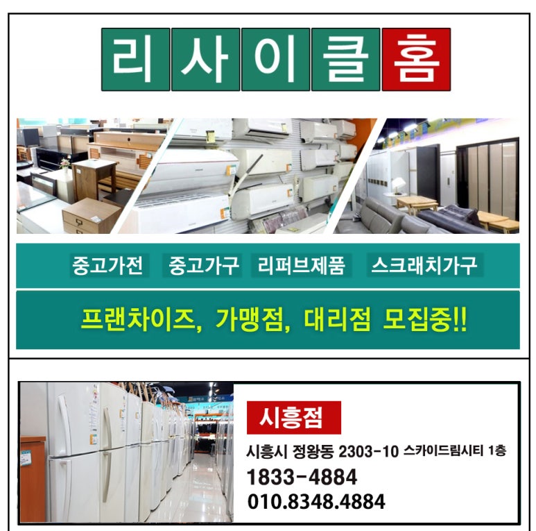 화성중고알뜰매장 이미지