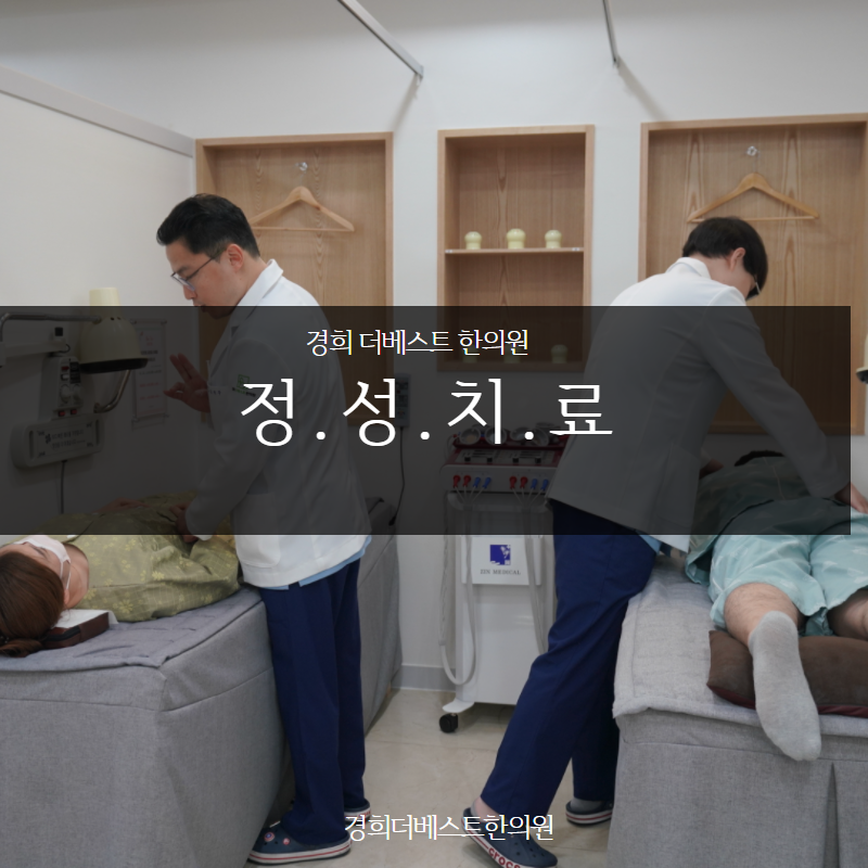 경희형제한의원 이미지